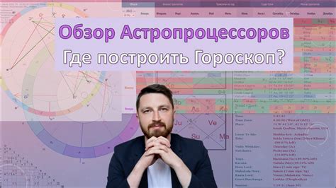 Применение астрологических программ для определения поднявшегося знака в гороскопе