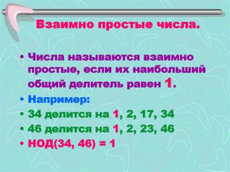 Применение взаимно простых чисел в повседневной жизни