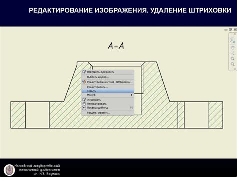 Применение инструмента "Удаление штриховки" к выбранному области