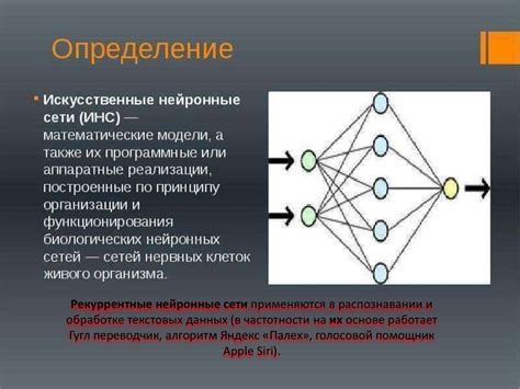 Применение нейронных сетей в области информационных исследований и перспективы их развития