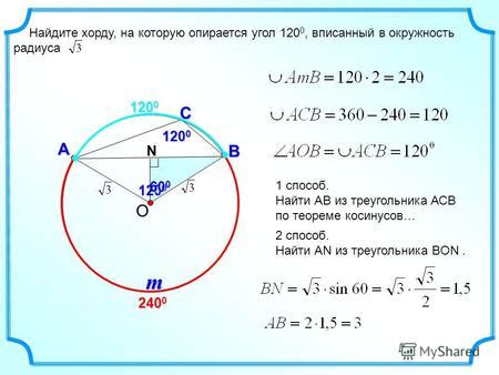 Применение окружностей через хорду в геодезии и строительстве