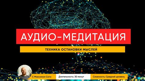 Применение оптимистического мышления и метода остановки мыслей