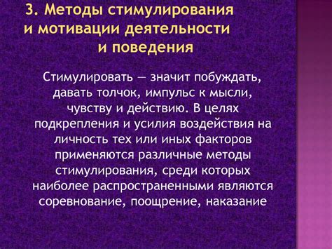 Применение психологических подходов для стимулирования поведения покупателей