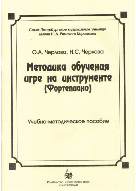 Применение различных подходов к игре на инструменте