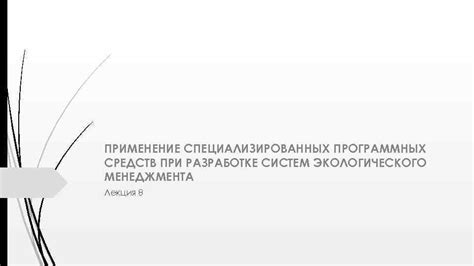 Применение специализированных средств для обработки щуки