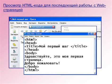 Применение текстового редактора для создания веб-страницы