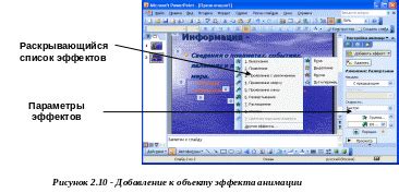 Применение эффектов и анимации