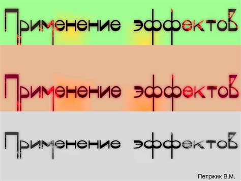 Применение эффектов повышения к персонажам