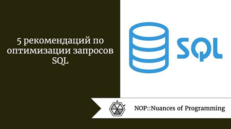 Применение COUNT SQL для оптимизации запросов