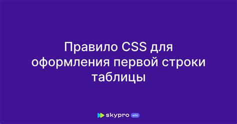 Применение CSS для визуального оформления границ таблицы