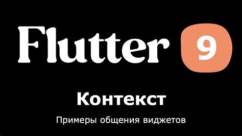 Примеры использования и контекст