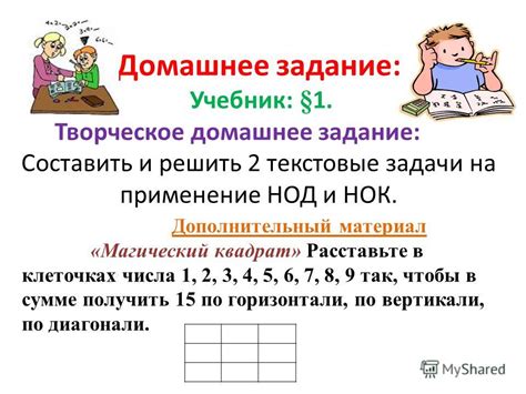 Примеры нахождения наименьшего общего кратного и наибольшего общего делителя в математике