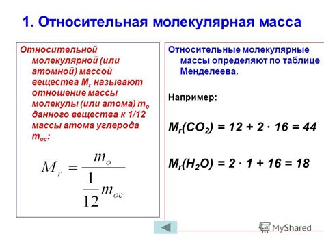 Примеры подсчета молекулярных масс различных веществ