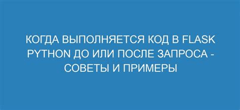 Примеры прекращения периодического выполнения кода