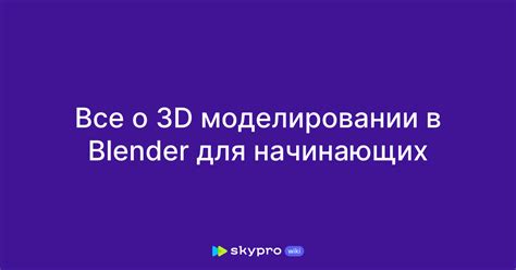 Примеры применения отображения видовой области в Blender