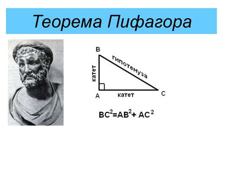 Примеры применения теоремы Пифагора