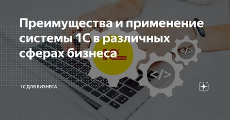 Примеры применения тигров в различных сферах бизнеса