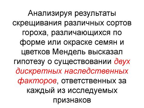 Примеры удачных комбинаций и результаты скрещивания