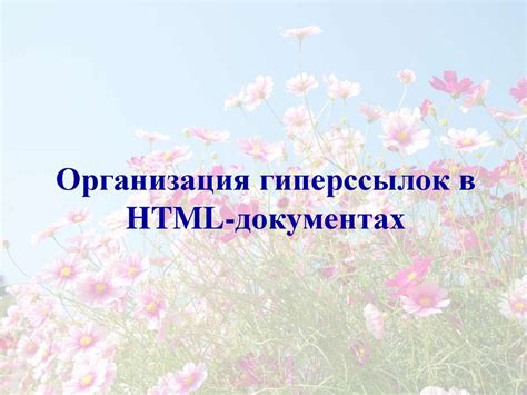 Примеры эстетически привлекательных гиперссылок в онлайн журнале