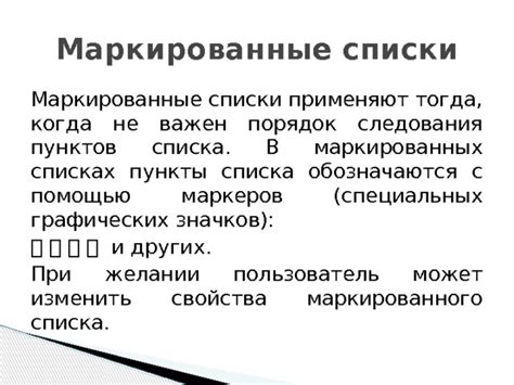 Примеры эффективного использования отступов в маркированных списках