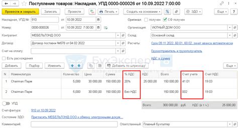 Пример оформления документа на возврат товара поставщику в 1С: Практическое руководство