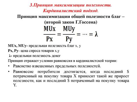 Принцип, задающий поведение потребителя: исчерпание пределов полезности