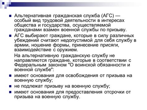 Принципы, лежащие в основе альтернативной гражданской службы