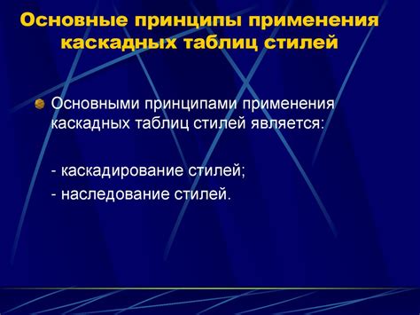 Принципы, лежащие в основе структуры каскадных таблиц стилей