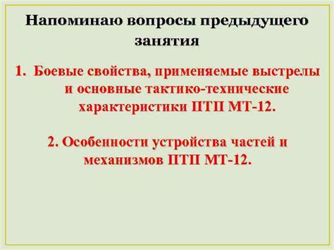 Принципы возникновения и характеристики ПТП