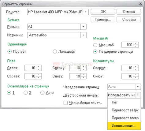 Принципы выбора настроек для двусторонней печати