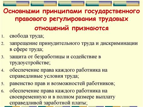 Принципы в области нормативно-правового регулирования трудовых отношений: взаимное равноправие, обеспечение трудовых прав и социальная поддержка