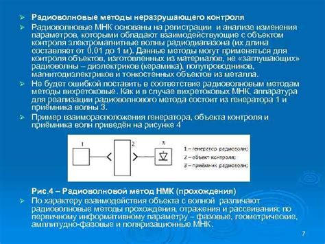 Принципы неразрушающего контроля