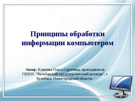 Принципы одновременного обработки информации
