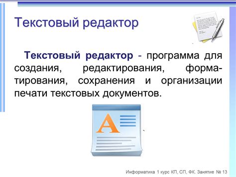 Принципы организации и структурирования текстовых документов в программе для обработки текста