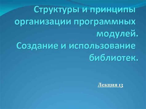 Принципы организации файлов: создание структуры контента