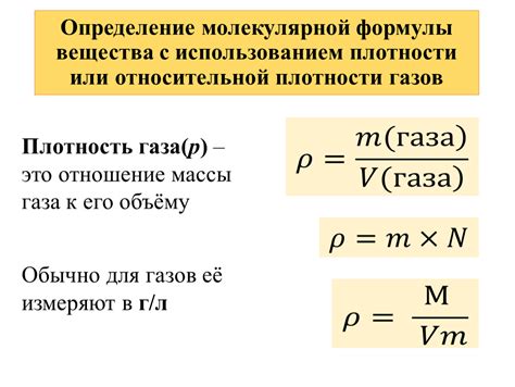 Принципы расчета плотности газа: знание формулы и ее применение