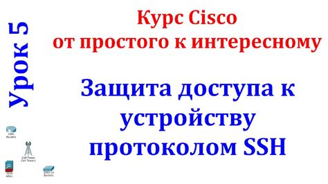 Принципы функционирования протокола SSH