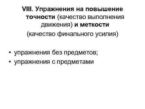 Принципы эффективного применения оттяжки для повышения точности и меткости