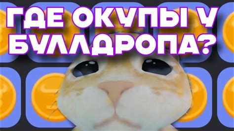 Принцип работы буллдропа: создание неожиданности