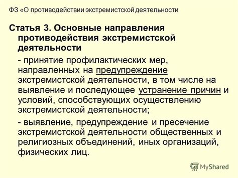 Принятие первых мер в противодействии нежелательным сообщениям