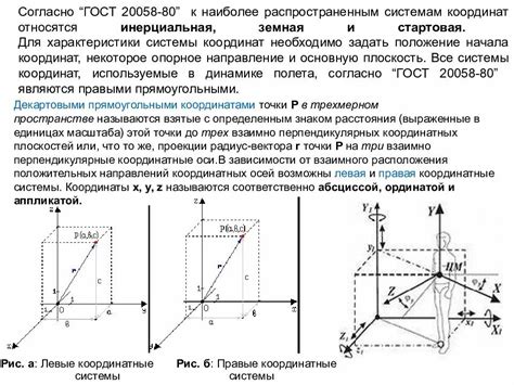 Принятие решений с учетом влияния осей в системе координат