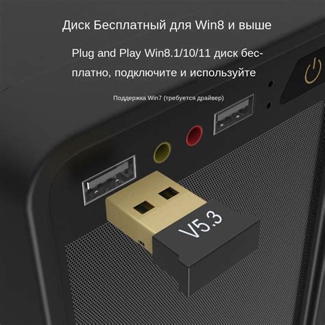 Приобретение адаптера Bluetooth с USB-подключением