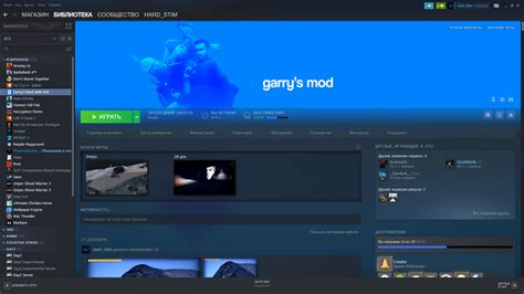 Приобретение и скачивание Гаррис Мода через платформу Steam