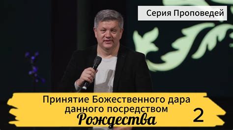 Присутствие плодов Божественного Дара