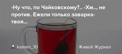 Причины, по которым важна не только заварка чая