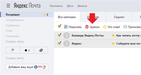 Причины автоматического исчезновения электронных сообщений из раздела «Удаленные» в Яндекс.Почте и возможные негативные последствия