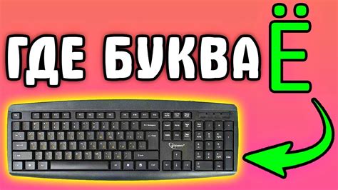 Причины возникновения буквы "ё" при вводе на компьютере: разбираемся в проблеме