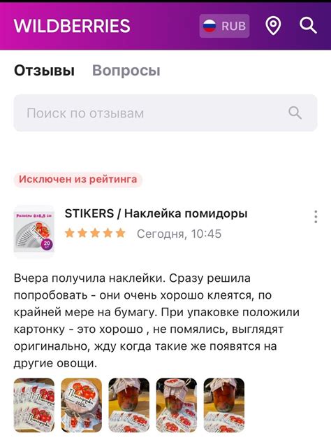 Причины исключения отзывов из рейтинга Вайлдберриз