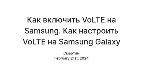 Причины и польза отключения функции VoLTE на мобильном устройстве от компании Samsung