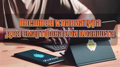 Причины отсутствия клавиатуры на Android-устройстве